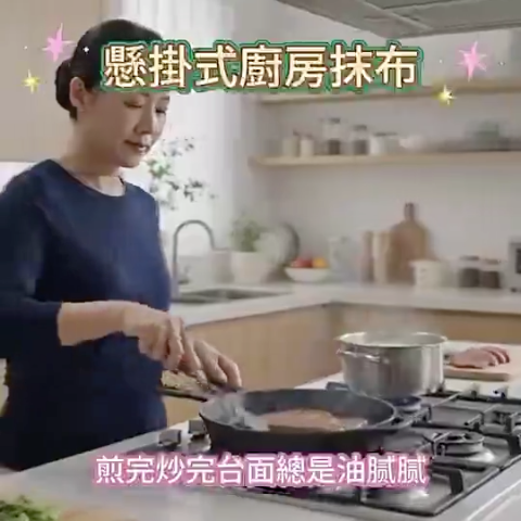 懸掛式廚房抹布
