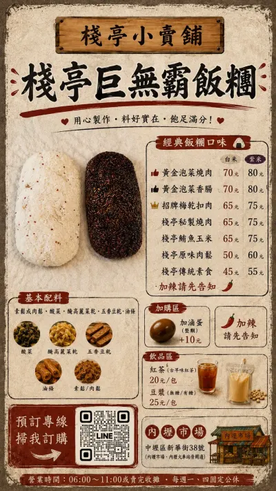 棧亭小賣鋪｜巨無霸飯糰菜單
