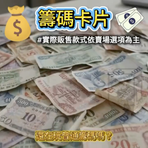 籌碼卡片