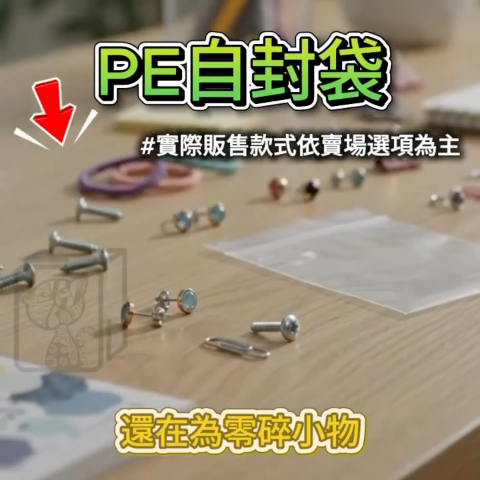 pe自封袋
