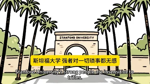 斯坦福大学：强者对一切琐事无感#提升自我 #提高认知 (Q6DLOzUbjnA)