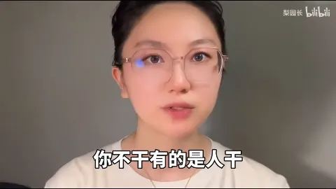 “你不干有的是人干”，生育率降低是福报啊 (1Pu4y1Z77R)