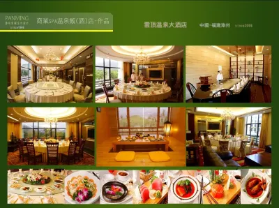 磐明作品-大陸雲頂酒店(福建)03