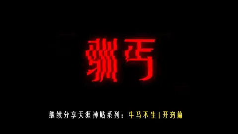 生育潮落：牛马都不生了，最着急的是虎豹豺狼 (1ky4Wz9ECR)