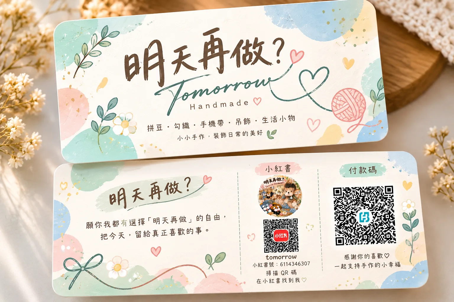 明天再做？Tomorrow Handmade