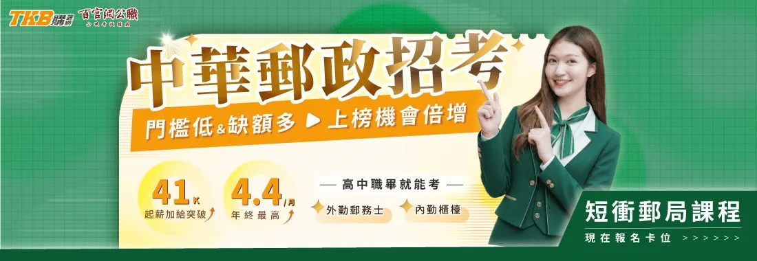 國營事業招考！