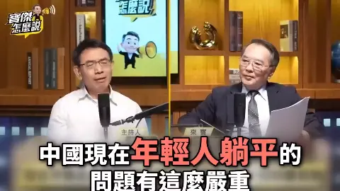 【精選】習近平逼出中國2 2億老鼠人 勇於承擔vs承擔不起！青年絕望躺平「…