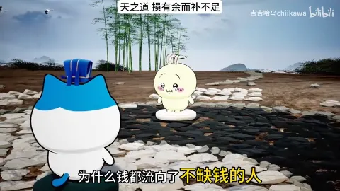 天之道损有余而补不足 (1u9em63E2q)