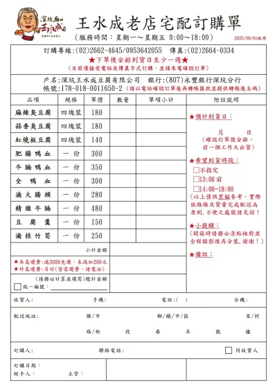 王水成訂購單