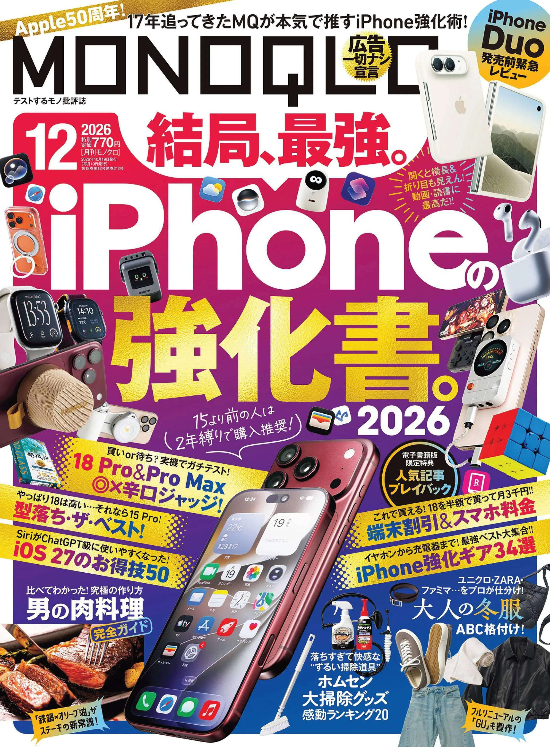 MONOQLO モノクロ 2026年套組