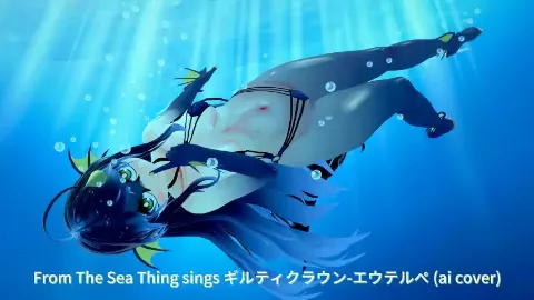 From The Sea Thing sings ギルティクラウン エウテルペ (ai cover) 4月21…