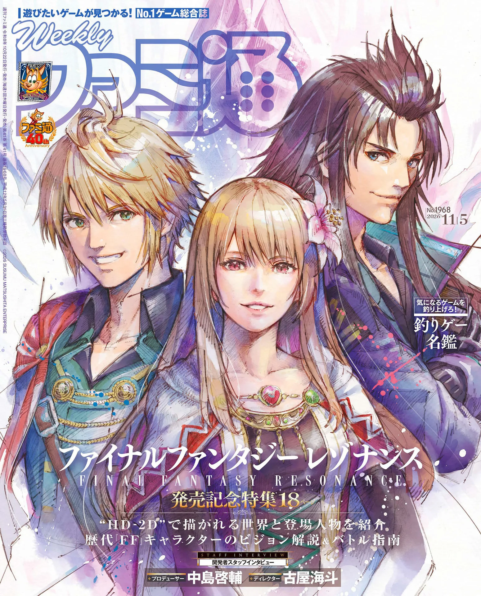 週刊ファミ通 2026年套組