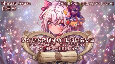 白洲梓——解锁游戏任务风格
