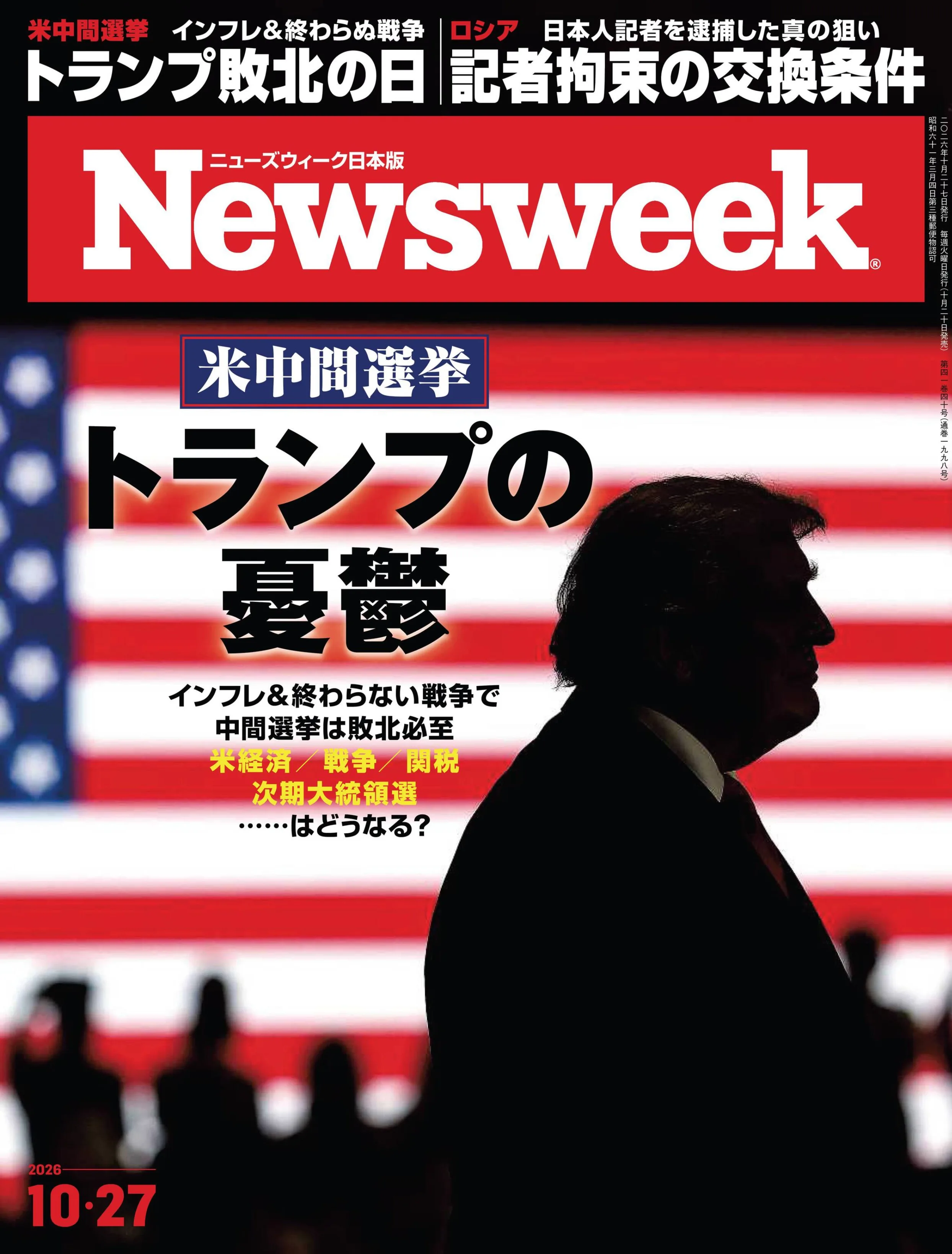 Newsweek Japan 新聞周刊日本版 2026年套組