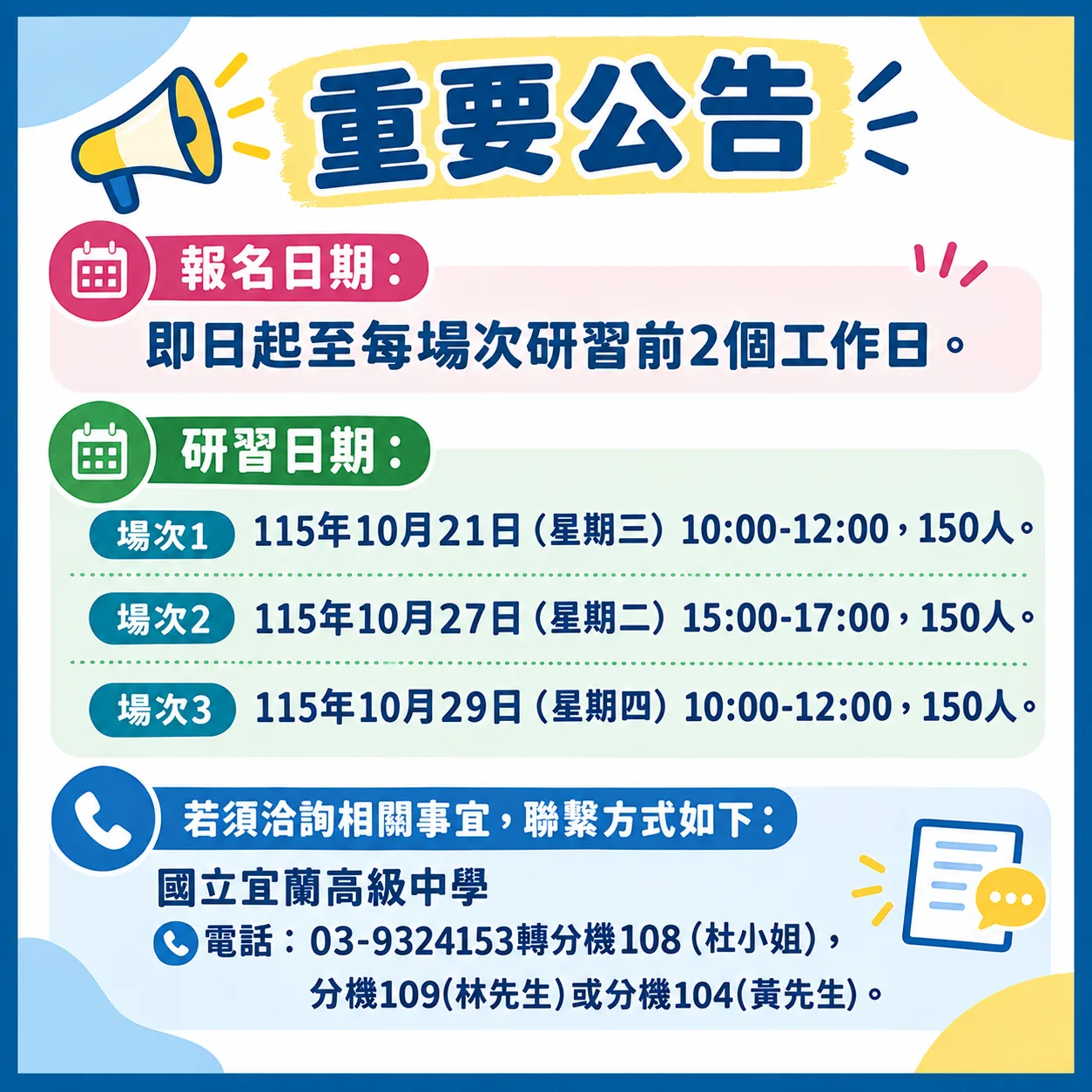 普通型高級中等學校課程綱要課程計畫