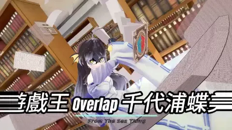 From The Sea Thing sings 遊戲王 Overlap 千代浦蝶美 5月20日 (5)