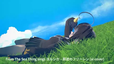 From The Sea Thing sings ヨルシカ – 葬送のフリーレン (ai cover) 4月18…