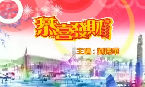 Andy Lau Gong Xi Fa Cai 360p30