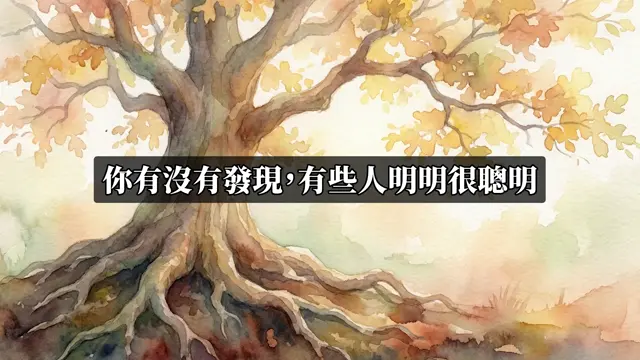 你可能沒有發現，你其實一直在恨自己，並阻止自己過好日子｜潛意識與自我…