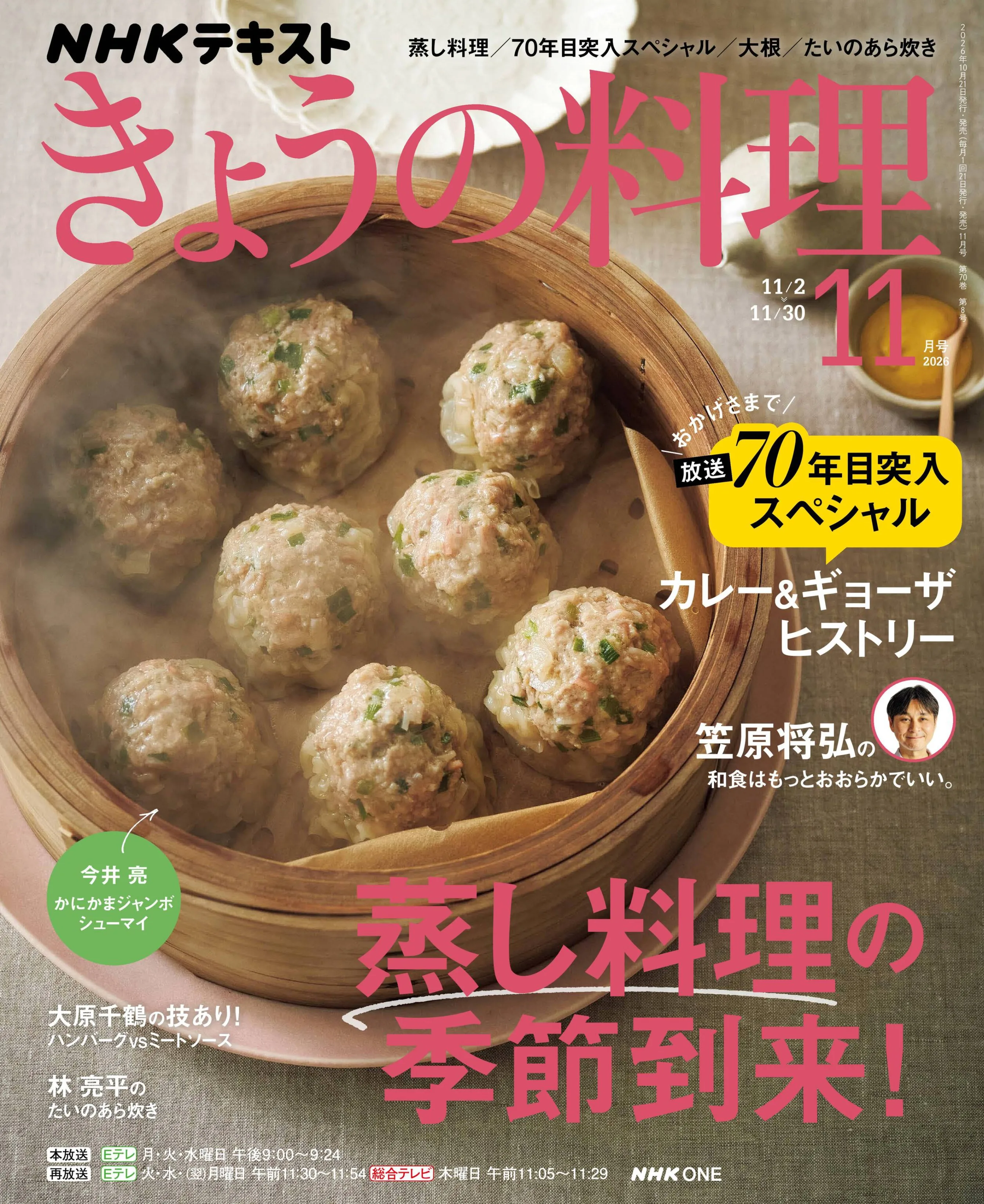 NHK きょうの料理 2026年套組