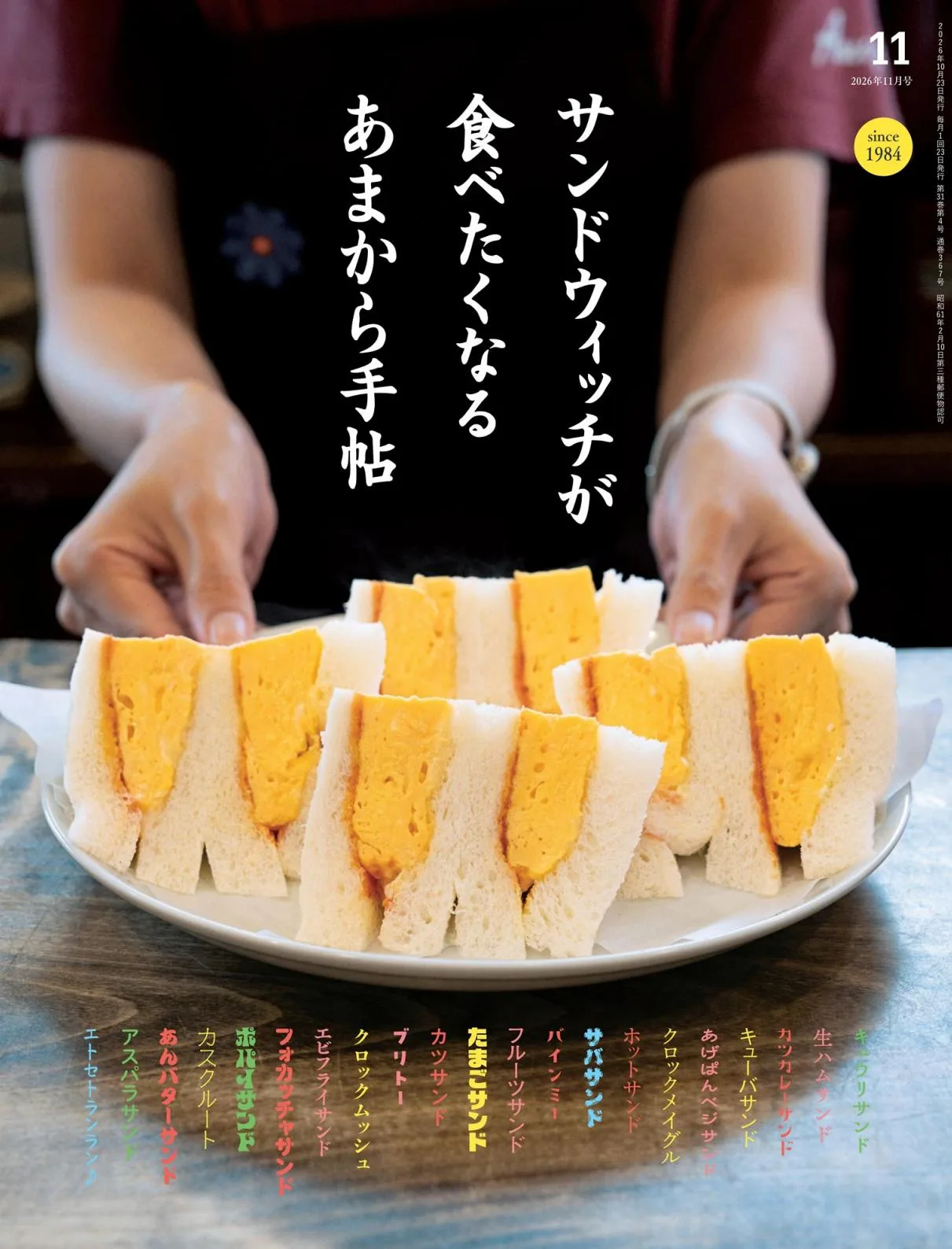 あまから手帖 2026年套組