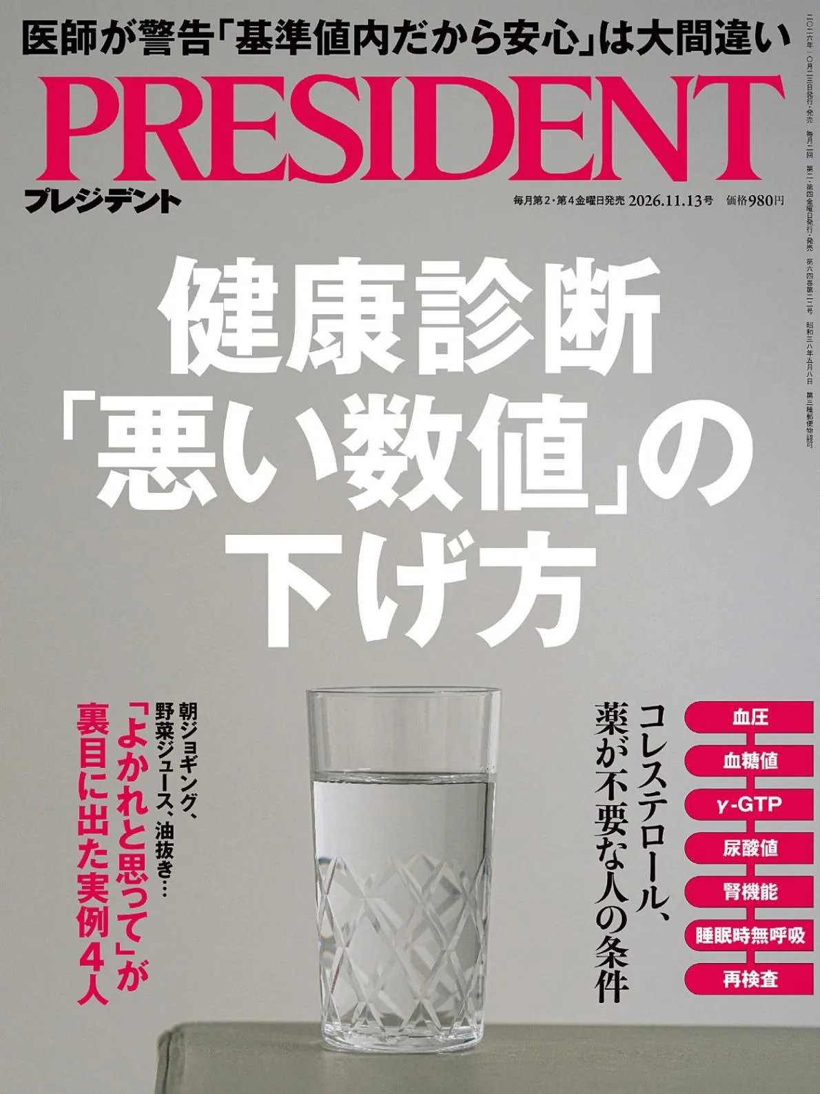 PRESIDENT 2026年全年套組 プレジデント