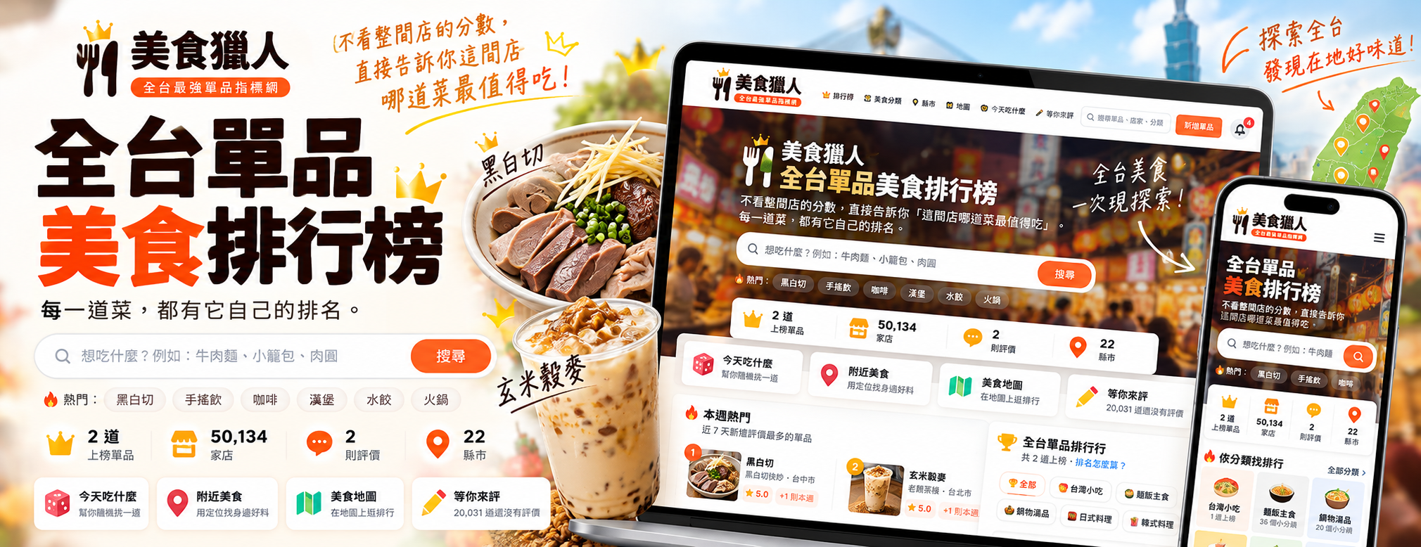 全台單品美食排行榜