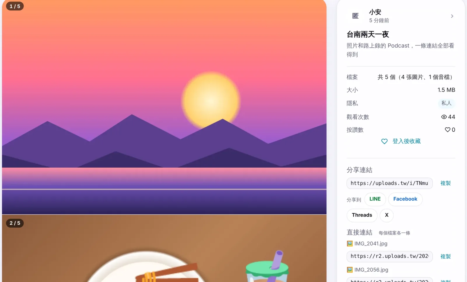 電腦上打開的連結:左邊是照片一張接一張排下來,左上角標著 1 / 5、2 / 5;右邊寫著共 5 個(4 張圖片、1 個音檔)