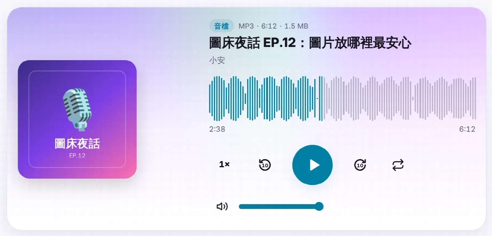 UPLOADS 的音檔播放器：左邊是專輯封面，右邊是可以點擊跳轉的波形、播放鍵與倍速按鈕