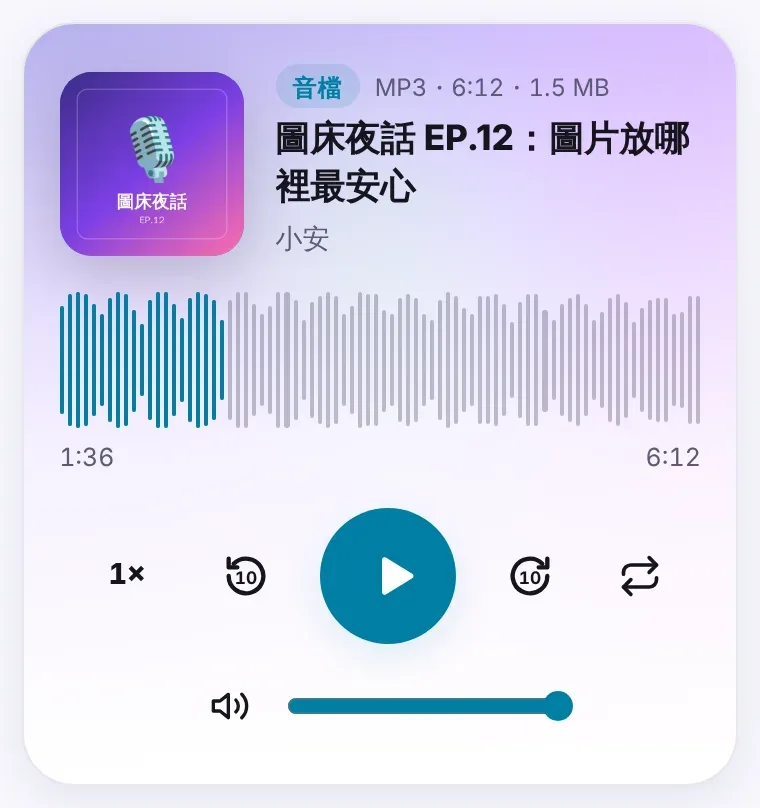 手機上的音檔播放器：封面、標題、波形與一排大按鈕
