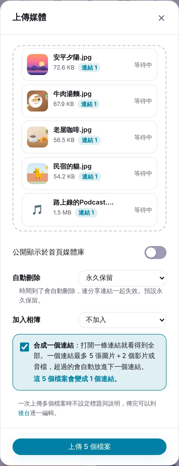 手機上的上傳視窗:4 張照片和 1 個 Podcast 都標著「連結 1」,下面勾選了「合成一個連結」,寫著這 5 個檔案會變成 1 個連結